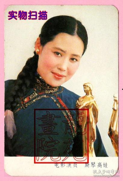 电影演员斯琴高娃年龄,斯琴高娃演绎人生精彩篇章